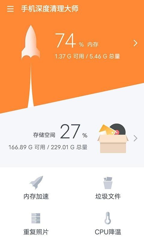 深度清理大师正版(1)