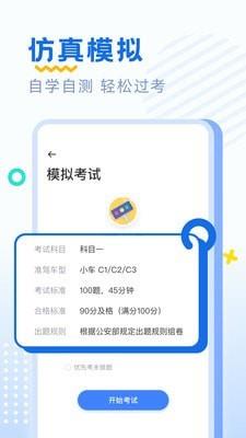 驾考刷题最新免费版图3