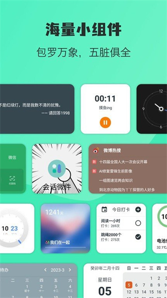 万象小组件直装版(3)