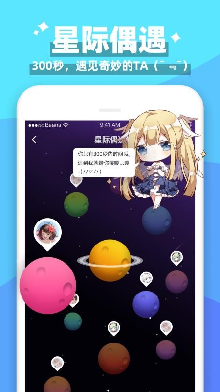 唔哩星球安卓直装版(2)