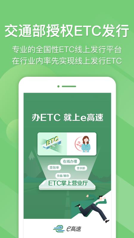 e高速官方最新版图1