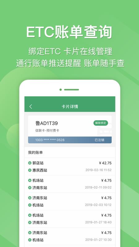 e高速官方最新版图3
