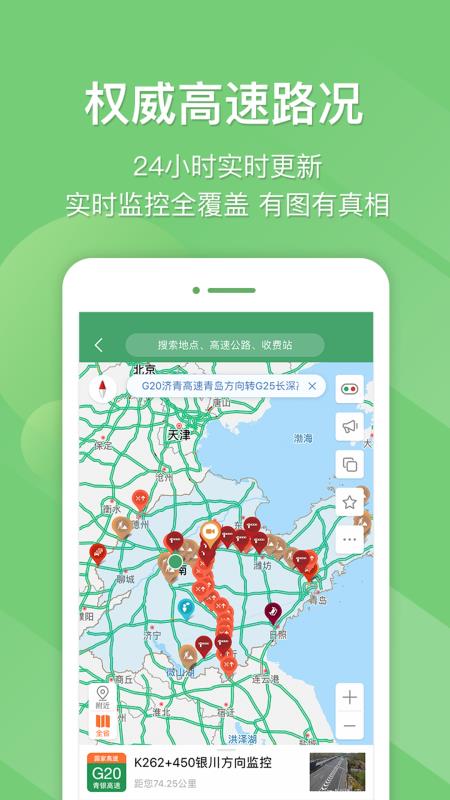e高速官方最新版图4