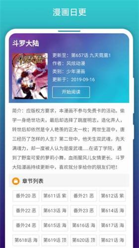 漫画阅站通用版(3)