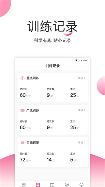 澜渟盆底免费版图2: