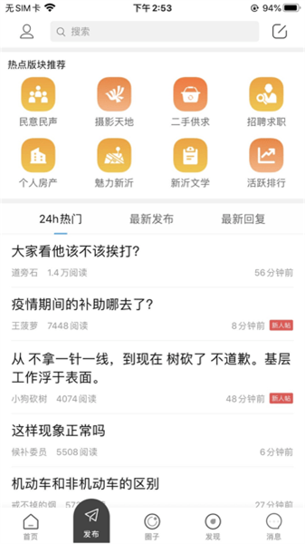新沂城市论坛安卓官方版(1)
