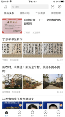 新沂城市论坛安卓官方版(4)
