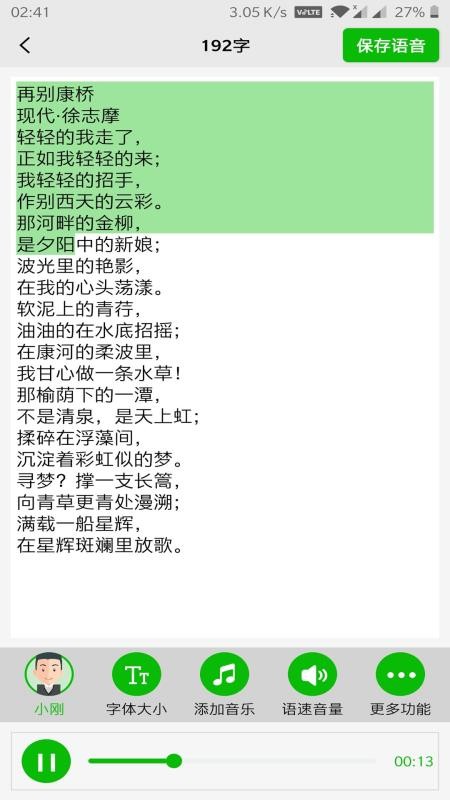 文字语音朗读安卓免费版(2)