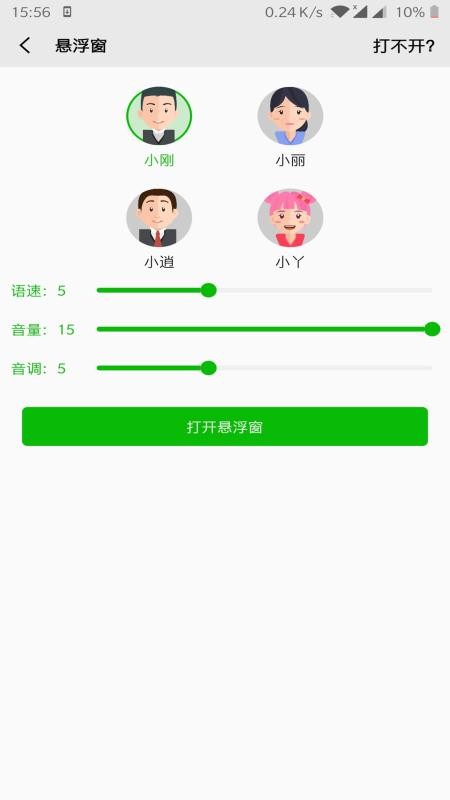 文字语音朗读安卓免费版(3)