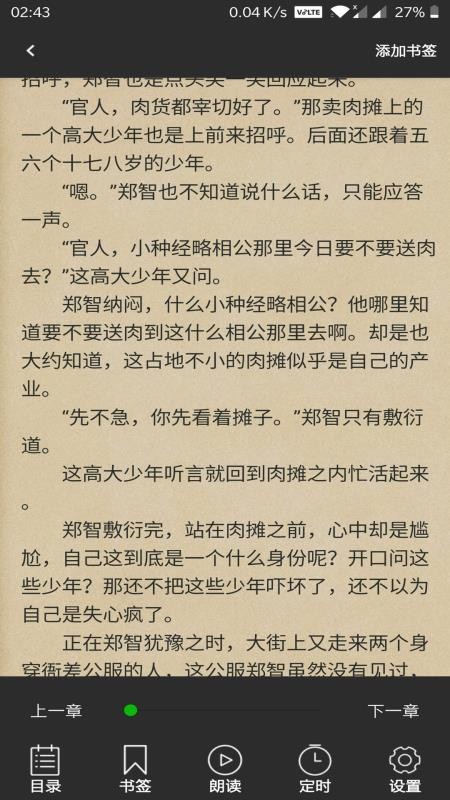 文字语音朗读安卓免费版(4)