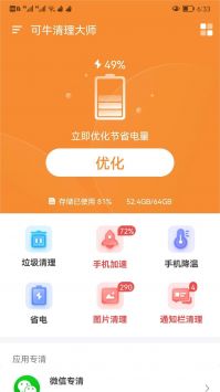 可牛清理大师手机免费版(3)