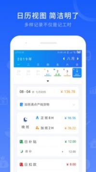 工时记录官方最新版(2)