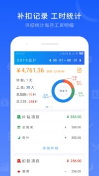 工时记录官方最新版(3)