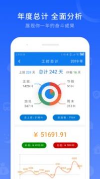 工时记录官方最新版(4)