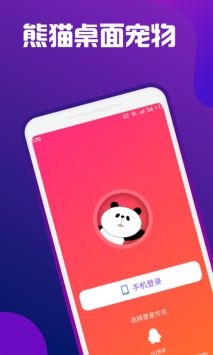 熊猫桌面宠物通用版图4