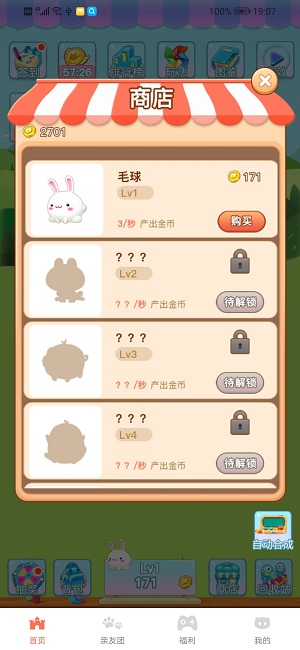 卡兔动物园手游版图1