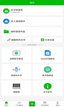 文字语音朗读原版(4)