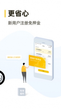 松果出行最新免费版(3)