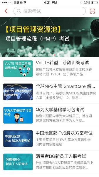 iLearning安卓官方版(2)