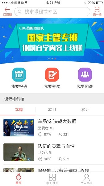 iLearning安卓官方版(3)