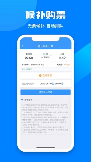 12306网上订火车票手机最新版(1)