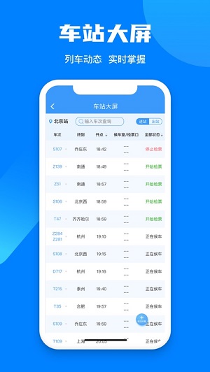 12306网上订火车票手机最新版(2)