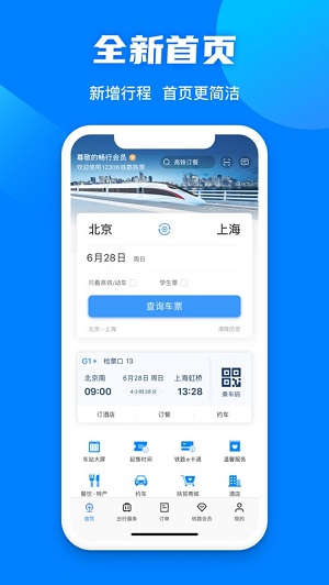 12306网上订火车票手机最新版(3)