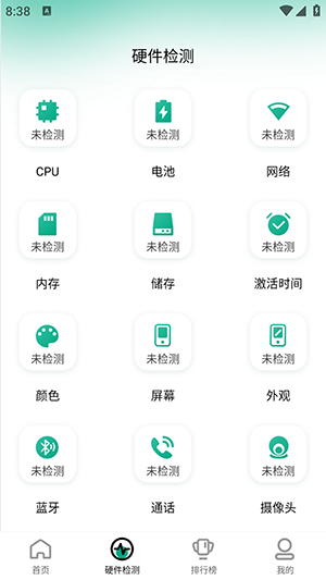 跑分助手最新版(2)