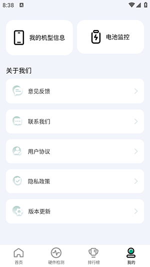 跑分助手最新版(4)