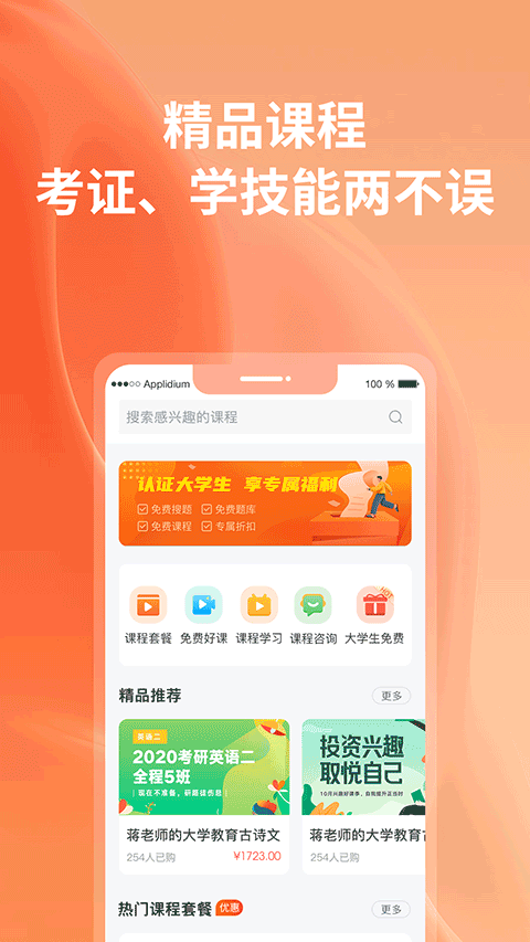 优题宝安卓免费版图1