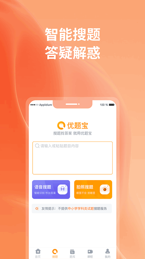 优题宝安卓免费版图3
