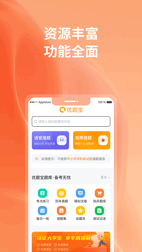 优题宝安卓免费版图4
