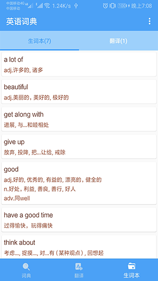 英语词典软件手机最新版(4)