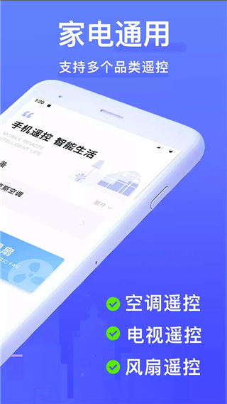 空调万能遥控器最新免费版图2