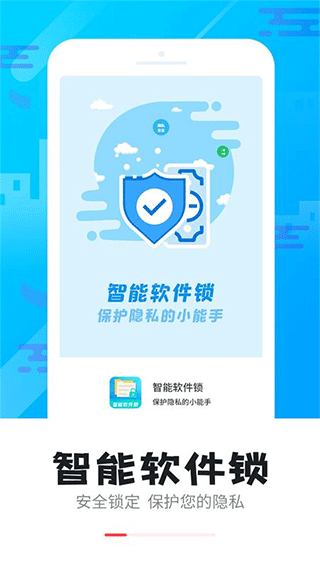 智能软件锁官方版(1)