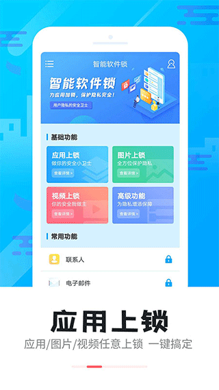 智能软件锁官方版(2)