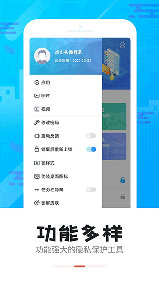 智能软件锁官方版(3)