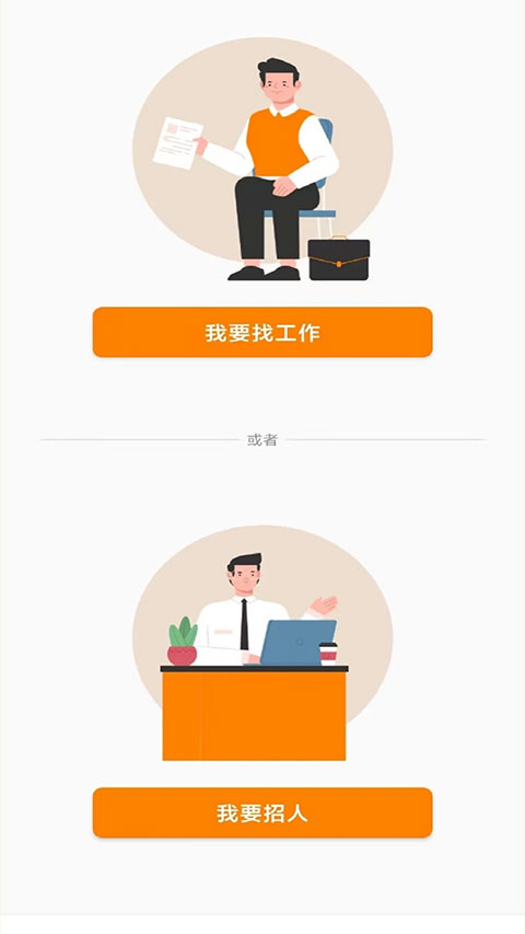 温州人力资源网安卓直装版(2)