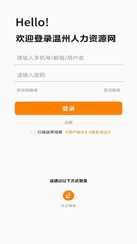 温州人力资源网安卓直装版(3)