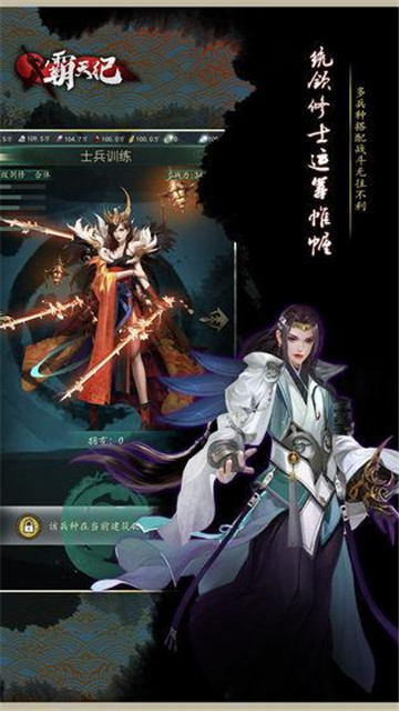 霸天纪官方正版图1