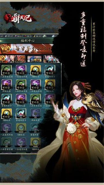 霸天纪官方正版图2
