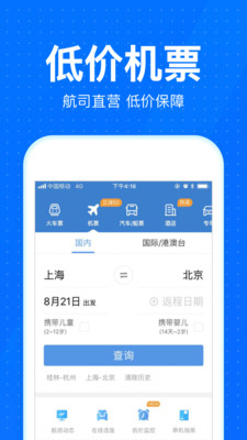 智行火车票12306高铁抢票安卓直装版图1