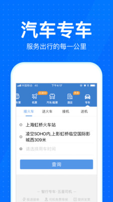 智行火车票12306高铁抢票安卓直装版图2