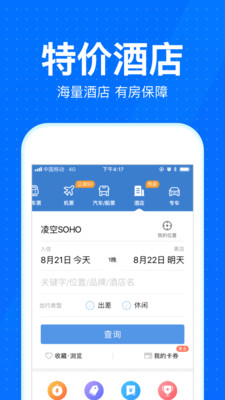 智行火车票12306高铁抢票安卓直装版图3