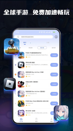 99加速器手机正版(3)