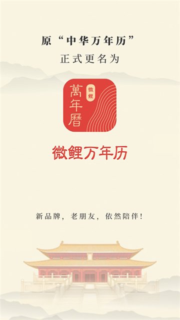 中华万年历老黄历正版(5)