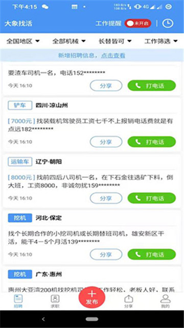 大象找活手机最新版(2)
