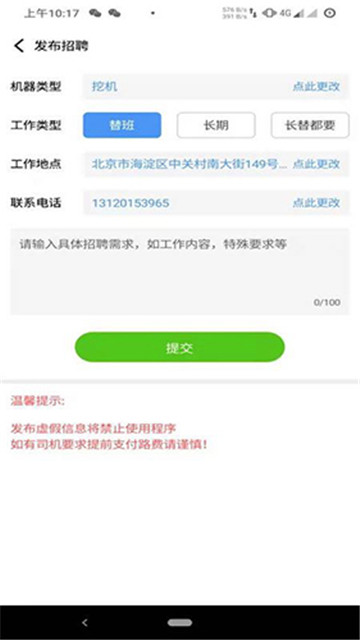 大象找活手机最新版(3)