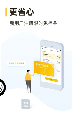 松果出行手机最新版图2