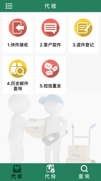 中邮E通免费版(1)